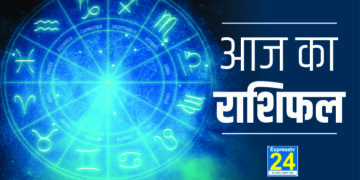 AAJ KA RASHIFAL