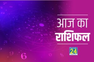 AAJ KA RASHIFAL