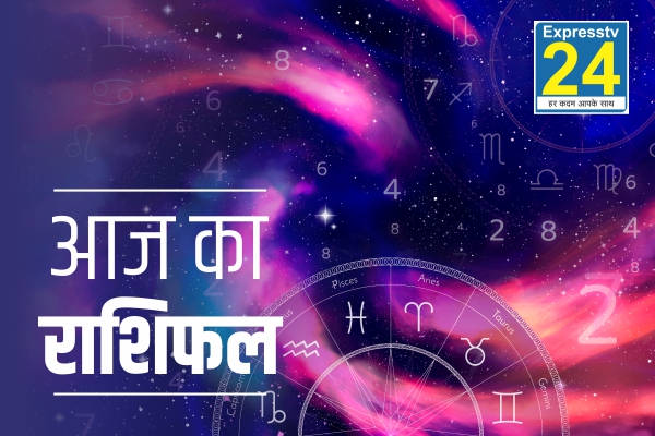 Aaj Ka Rashifal