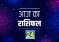 Aaj Ka Rashifal