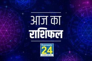 Aaj Ka Rashifal