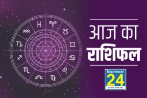 Aaj ka Rashifal