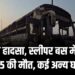 BIG ACCIDENT : भीषण हादसा, स्लीपर बस में लगी आग, 5 की मौत, कई अन्य घायल