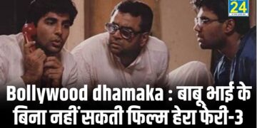 Bollywood dhamaka