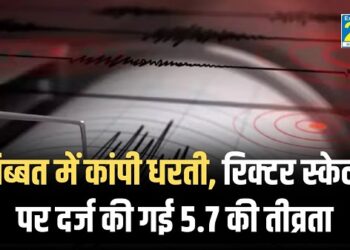 Earthquake Breaking News : तिब्बत में कांपी धरती, रिक्टर स्केल पर दर्ज की गई 5.7 की तीव्रता