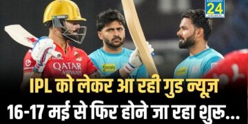 IPL को लेकर आ रही गुड न्यूज़, 16-17 मई से फिर होने जा रहा शुरू …