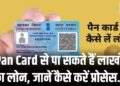 Pan Card