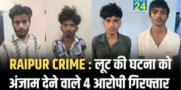 RAIPUR CRIME : लूट की घटना को अंजाम देने वाले 4 आरोपी गिरफ्तार, 24 घंटे के भीतर पकड़े गये सभी आरोपी