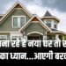 Vastu Tips