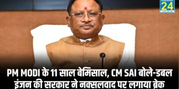 PM MODI के 11 साल बेमिसाल, CM SAI बोले-डबल इंजन की सरकार ने नक्सलवाद पर लगाया ब्रेक, विकास को दी रफ्तार