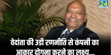 CG NEWS : वेदांता की 3डी रणनीति से कंपनी का आकार दोगुना करने का लक्ष्य, ऊर्जा और टेक्नोलॉजी जैसे क्षेत्रों में नए निवेश से कारोबार बढ़ाएगी कंपनी