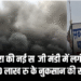 CG NEWS : भाटापारा की नई सब्जी मंडी में लगी भीषण आग, आसमान में उठे घने काले धुएं, 50 लाख रु के नुकसान की संभावना