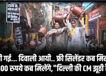 #CM REKHA GUPTA : होली गई… दिवाली आयी.. फ्री सिलेंडर कब मिलेगा, 2500 रुपये कब मिलेंगे,”दिल्ली की CM झूठी है”