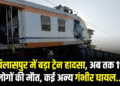 Bilaspur Train Accident