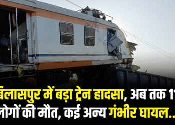 Bilaspur Train Accident