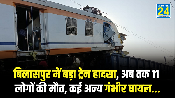 Bilaspur Train Accident