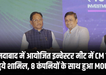 CG NEWS : अहमदाबाद में आयोजित इन्वेस्टर मीट में CM साय हुये शामिल, 8 कंपनियों के साथ हुआ MOU
