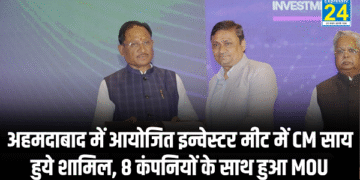 CG NEWS : अहमदाबाद में आयोजित इन्वेस्टर मीट में CM साय हुये शामिल, 8 कंपनियों के साथ हुआ MOU
