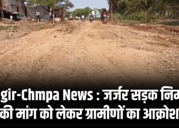 Janjgir-Chmpa News