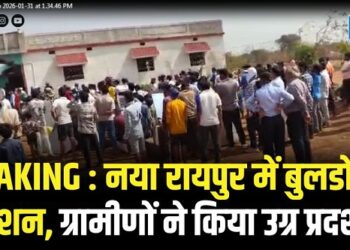 BRAKING : नया रायपुर में बुलडोजर एक्शन, ग्रामीणों ने किया उग्र प्रदर्शन