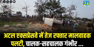 Local News : अटल एक्सप्रेसवे में तेज रफ्तार मालवाहक पलटी, चालक-सहचालक गंभीर