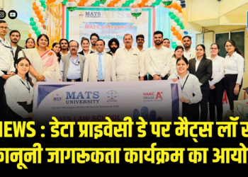 CG NEWS : डेटा प्राइवेसी डे पर मैट्स लॉ स्कूल में कानूनी जागरूकता कार्यक्रम का आयोजन