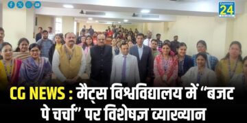 CG NEWS : मैट्स विश्वविद्यालय में “बजट पे चर्चा” पर विशेषज्ञ व्याख्यान