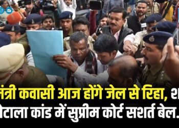 पूर्वमंत्री कवासी आज होंगे जेल से रिहा, शराब घोटाला कांड में सुप्रीम कोर्ट सशर्त बेल...