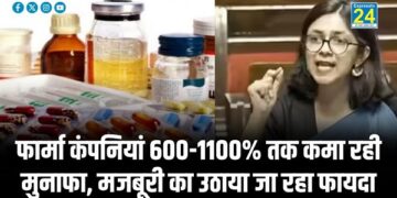 फार्मा कंपनियां 600-1100% तक कमा रही मुनाफा, मजबूरी का उठाया जा रहा फायदा