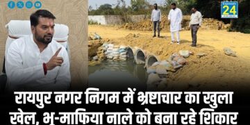 रायपुर नगर निगम में भ्रष्टाचार का खुला खेल, भू-माफिया नाले को बना रहे शिकार