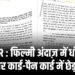 RAIPUR : फिल्मी अंदाज़ में धोखाधड़ी आधार कार्ड-पैन कार्ड में छेड़छाड़