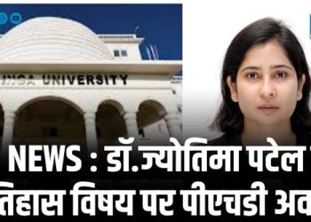 CG NEWS : डॉ.ज्योतिमा पटेल को इतिहास विषय पर पीएचडी अवार्ड