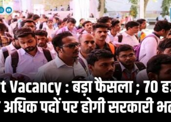Govt Vacancy : बड़ा फैसला ; 70 हजार से अधिक पदों पर होगी सरकारी भर्ती