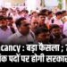Govt Vacancy : बड़ा फैसला ; 70 हजार से अधिक पदों पर होगी सरकारी भर्ती