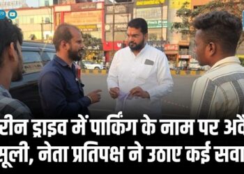 मरीन ड्राइव में पार्किंग के नाम पर अवैध वसूली, नेता प्रतिपक्ष ने उठाए कई सवाल