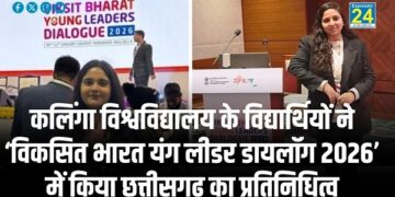 कलिंगा विश्वविद्यालय के विद्यार्थियों ने ‘विकसित भारत यंग लीडर डायलॉग 2026’ में किया छत्तीसगढ़ का प्रतिनिधित्व