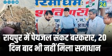 रायपुर में पेयजल संकट बरकरार, 20 दिन बाद भी नहीं मिला समाधान