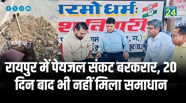 रायपुर में पेयजल संकट बरकरार, 20 दिन बाद भी नहीं मिला समाधान