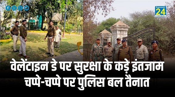 वेलेंटाइन डे पर सुरक्षा के कड़े इंतजाम चप्पे-चप्पे पर पुलिस बल तैनात
