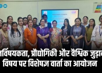 अंतर्विषयकता, प्रौद्योगिकी और वैश्विक जुड़ाव" विषय पर विशेषज्ञ वार्ता का आयोजन