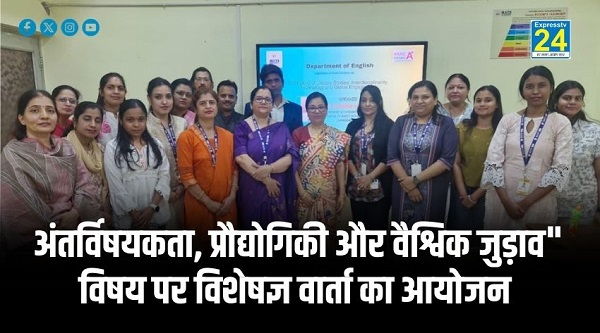 अंतर्विषयकता, प्रौद्योगिकी और वैश्विक जुड़ाव" विषय पर विशेषज्ञ वार्ता का आयोजन