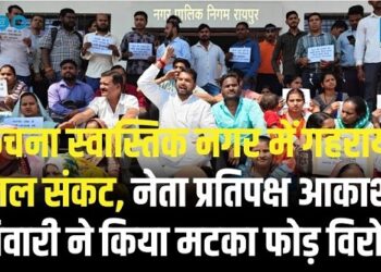 कचना स्वास्तिक नगर में गहराया जल संकट, नेता प्रतिपक्ष आकाश तिवारी ने किया मटका फोड़ विरोध