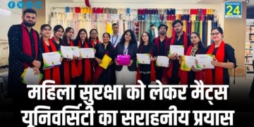 महिला सुरक्षा को लेकर मैट्स यूनिवर्सिटी का सराहनीय प्रयास