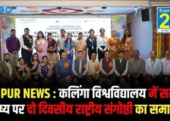 RAIPUR NEWS : कलिंगा विश्वविद्यालय में सतत भविष्य पर दो दिवसीय राष्ट्रीय संगोष्ठी का समापन