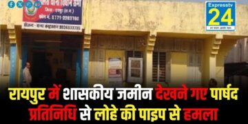 रायपुर में शासकीय जमीन देखने गए पार्षद प्रतिनिधि से लोहे की पाइप से हमला