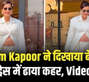 Sonam Kapoor ने दिखाया बेबी बंप, Instagram पर तस्वीरें वायरल, फैंस बोले – मदरहुड में भी क्वीन