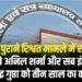 8 साल पुराने रिश्वत मामले में सजा, पूर्व सीएमओ अनिल शर्मा और सब इंजीनियर सुरेश चंद्र गुप्ता को तीन साल का कारावास