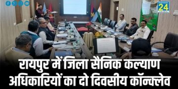 रायपुर में जिला सैनिक कल्याण अधिकारियों का दो दिवसीय कॉन्क्लेव