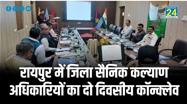 रायपुर में जिला सैनिक कल्याण अधिकारियों का दो दिवसीय कॉन्क्लेव