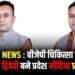 RAIPUR NEWS : बीजेपी चिकित्सा प्रकोष्ठ के आशुतोष द्विवेदी बने प्रदेश मीडिया प्रभारी …